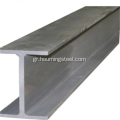 Προσαρμοσμένη επεξεργασία ASTM H-Beam A36 A572G Steel